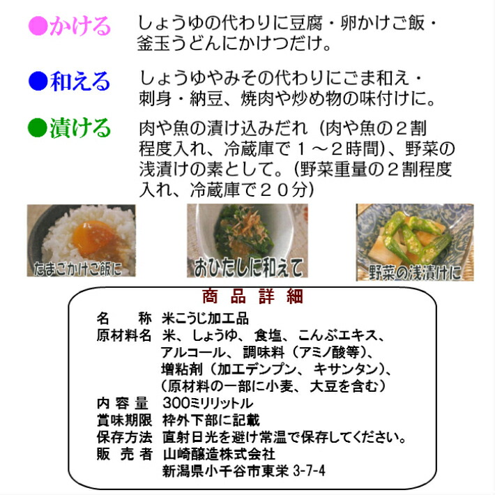 割引も実施中 米こうじの醤油だれ 300ml×6本万能調味料 米こうじ 醤油だれ液体タイプ ヤマサキ 山崎醸造 www.servitronic.eu