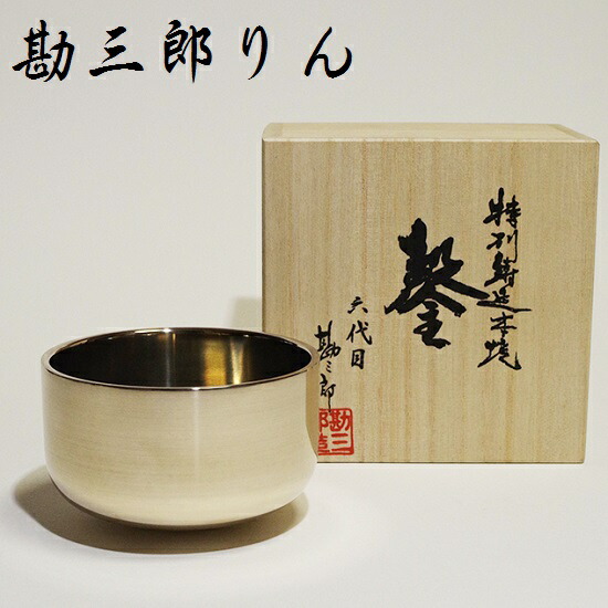勘三郎りん 2.8寸桐和氏の璧 佐波理（さ硝子）