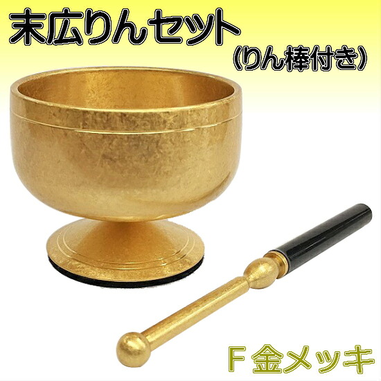 末広りん仕かける F金メッキ 3.0寸