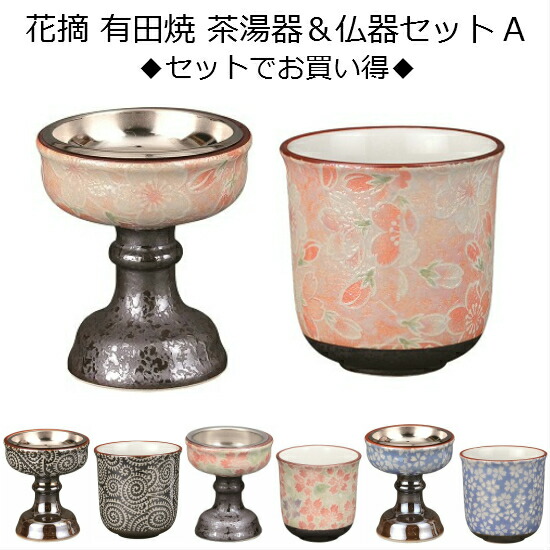 国産陶器 さやか 仏具5点セット  九谷銀彩 オーシャンブルー 新品未使用品 楽天市場】仏具5点セットさやか 九谷銀彩オーシャンブルー : お