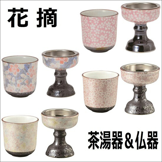 花摘　有田焼　茶湯器＆仏器セットＢ花心・梅苑・雅桜（ブルー）・桜小紋（ピンク）