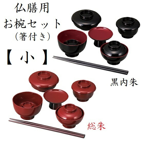 御膳とお椀 御霊具膳 高膳型 内朱 6.0寸 ご先祖様セット | お仏壇のはせがわ