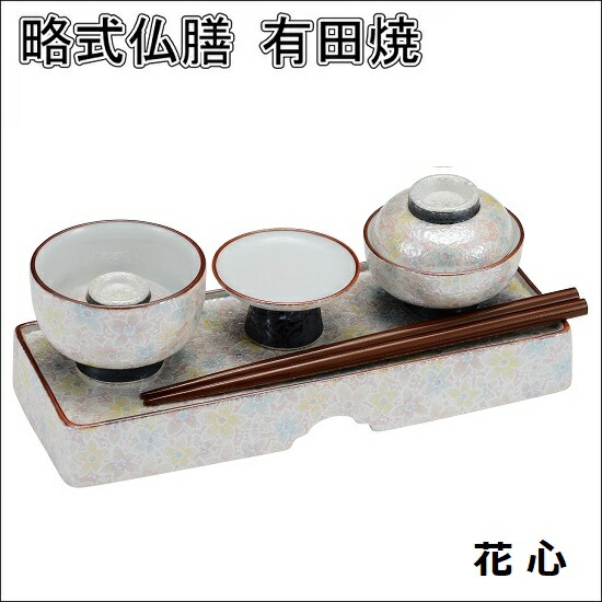 非公式仏膳 有田焼E花心