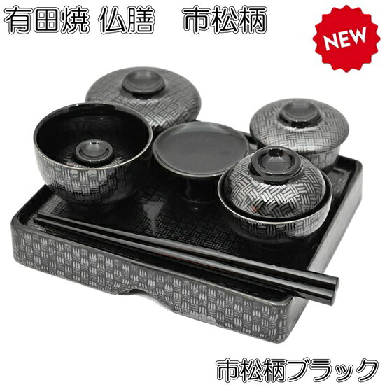 仏膳 有田焼市松柄ブラック|おぶつだんの志喜屋 店