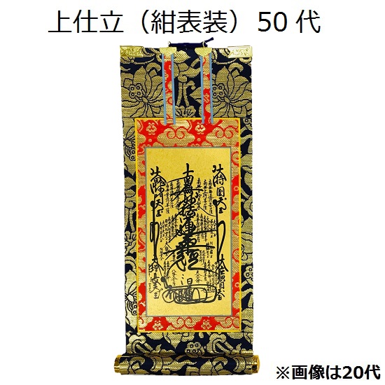 楽天市場】日蓮宗十界曼荼羅 総高4尺×巾2尺 桧材 黒塗 金箔押 （）受注