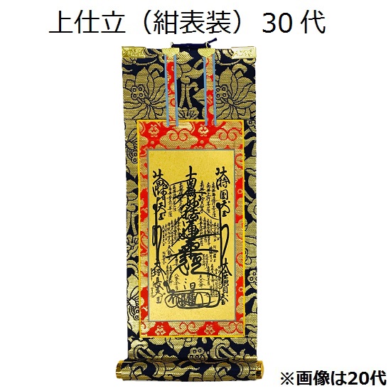 楽天市場】日蓮宗十界曼荼羅 総高4尺×巾2尺 桧材 黒塗 金箔押
