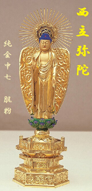 純金中七　西立弥陀4.0寸　肌粉｜おぶつだんの志喜屋　店