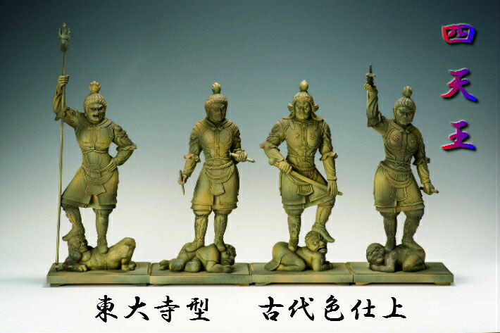 東大寺型 四天王 古代色仕上 木製
