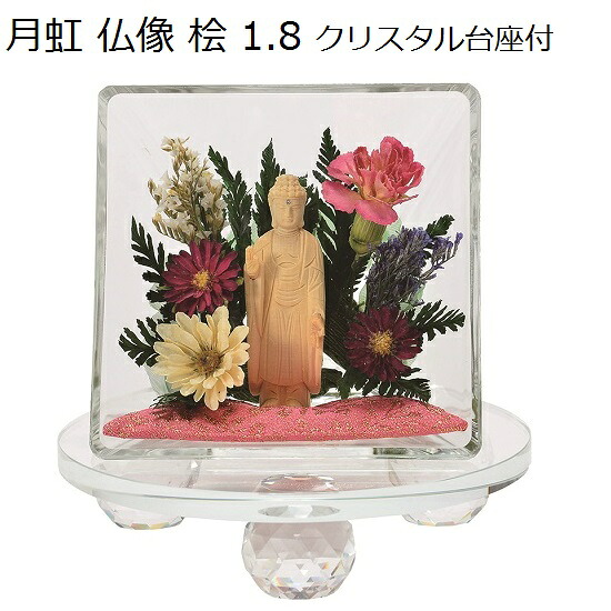 月虹(げっこう)仏像 桧1.8寸クリスタル台座付【小 ピンク】立弥陀｜おぶつだんの志喜屋　店