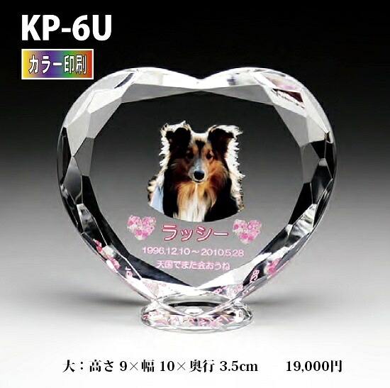 ペット位牌【クリスタル位牌　KP-6U (大） カラー印刷 】｜おぶつだんの志喜屋　店 15,048円