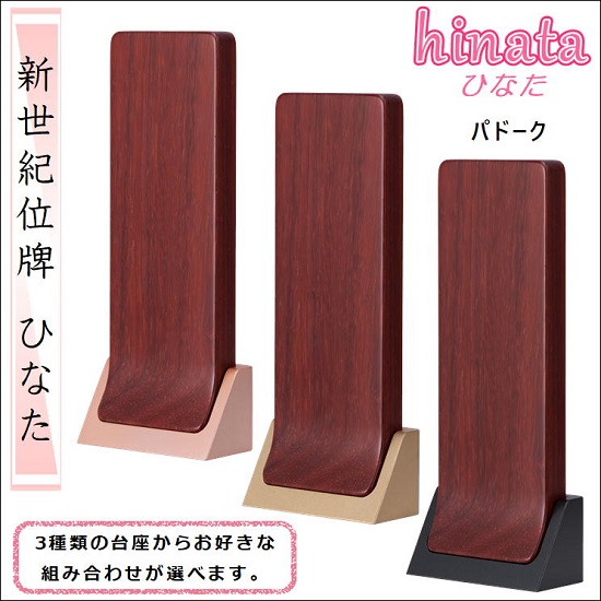 新世紀位牌 ひなた 4.0寸パドーク台座（ブラック・ピンク・ゴールド）｜おぶつだんの志喜屋　店