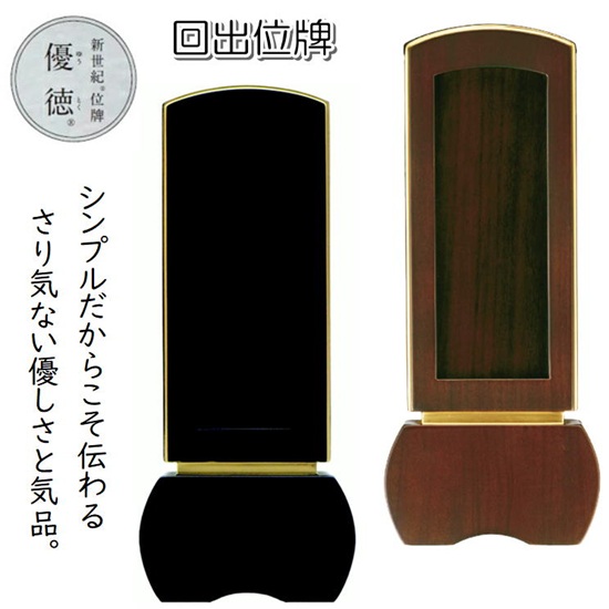 【新劃期位牌 優徳 回出5.0寸】2類概念：まっ黒・暗然たる緑であること