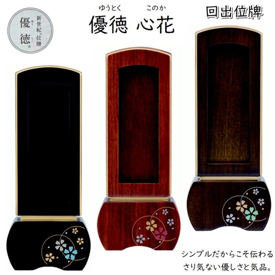 【新劃期位牌 優徳 心花 回出5.0寸】まっ黒・赤銅色・うす暗い緑であること