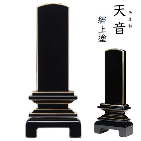モダン位牌 天音 3.5寸絆上塗｜おぶつだんの志喜屋　店