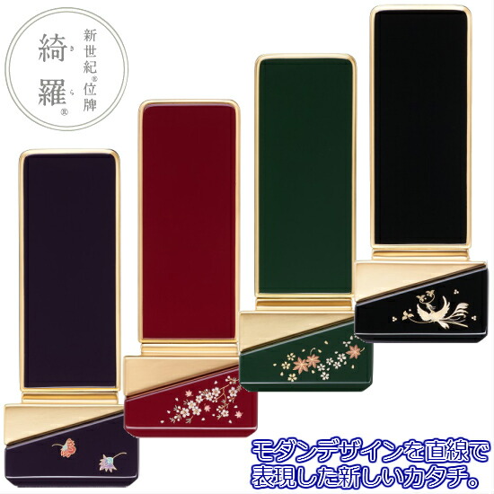 新劃期位牌 綺羅 蒔絵 5.0寸4類概念有り