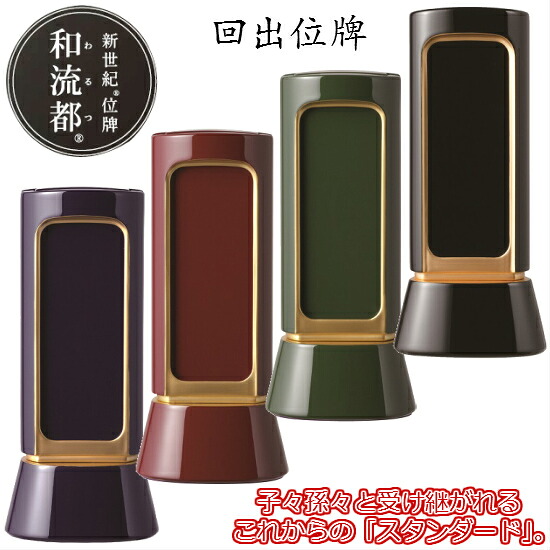 新劃期位牌 和流都 回出 5.0寸4類概念有り