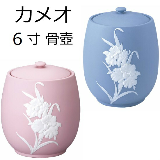 骨壺　カメオ 6.0寸｜おぶつだんの志喜屋　店
