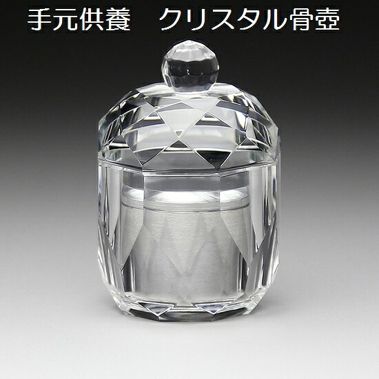 ミニ骨壺【クリスタル TH-3】手元供養|おぶつだんの志喜屋 店