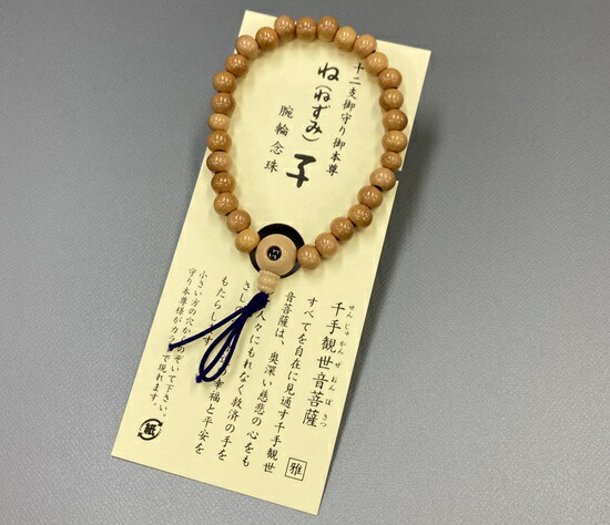 楽天市場】腕輪念珠 柘 十二支お守り本尊 （未・ひつじ）大日如来 : お