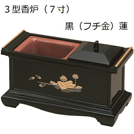 楽天市場】お焼香用 香炉 蓮柄入り 黒塗り/朱塗り（高さ9.5cm×幅16.0cm