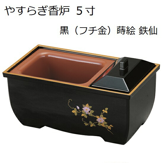 楽天市場】やすらぎ香炉〔黒［フチ金］ 蒔絵 鉄仙〕5.0寸お焼香用香炉