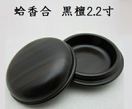 楽天市場】【焼香入れ】香合 黒檀 2.2寸 蛤型【お香】【お香入れ