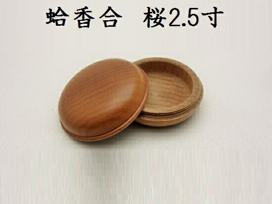 香合　木製 楽天市場】【香合】「桜香合」桜の木製2サイズ（2寸2分サイズ/2