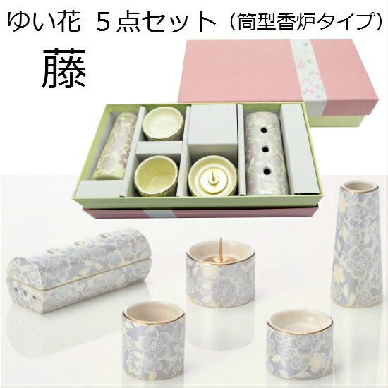 ゆい花 美濃焼5点セット藤 筒型香炉タイプ｜おぶつだんの志喜屋　店