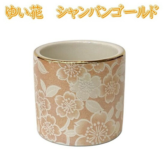 ゆい花 美濃焼茶湯器 湯呑 シャンパンゴールド ワインレッド