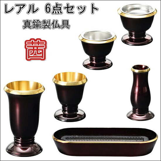 レアル 真鍮製 6点セット茜（あかね）寝かせる線香皿タイプ｜おぶつだんの志喜屋　店