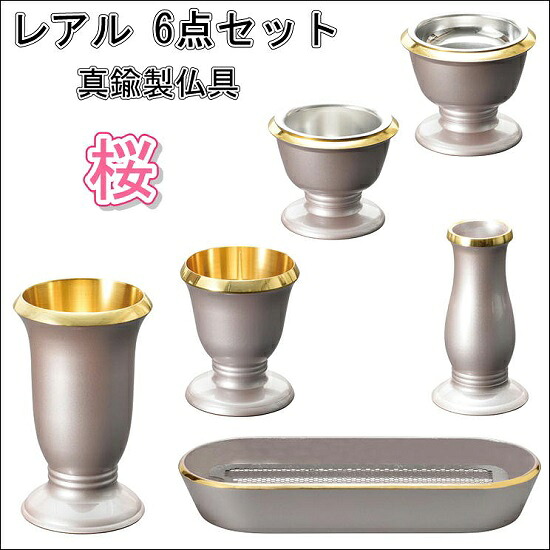レアル 真鍮製 6点セット桜寝かせる線香皿タイプ｜おぶつだんの志喜屋　店