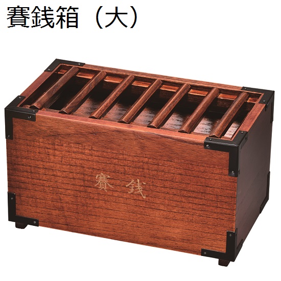お賽銭箱 楽天市場】桐製 お賽銭箱型の貯金箱 (大) 【※名入れ・包装は