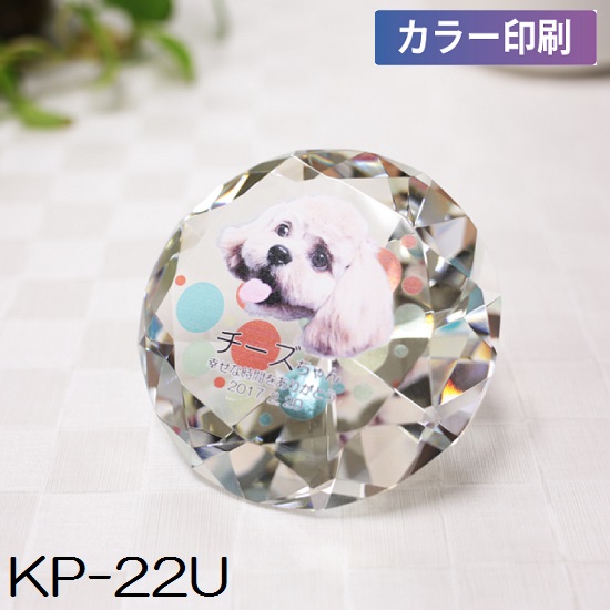 結晶位牌 KP-22U 小【色つや刷り上げる】愛玩動物メモリアル◆6鋳型から選ぶ！