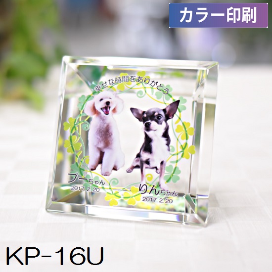 クリスタル位牌 KP-16U 大【カラー印刷】ペットメモリアル◆6テンプレートから選ぶ!|おぶつだんの志喜屋 店