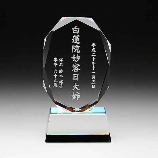 水晶位牌KH-11(小)サンドブラスト産業