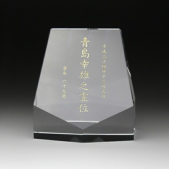 水晶位牌KH-15(小)サンドブラスト産業