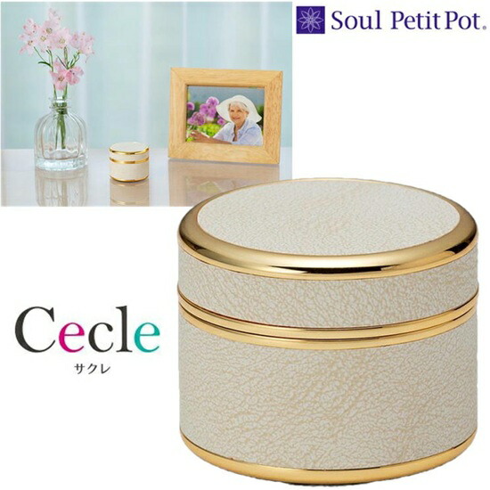 ・ミニ骨壷 サクレベルベットホワイトSoul PetitPot ソウルプチポット