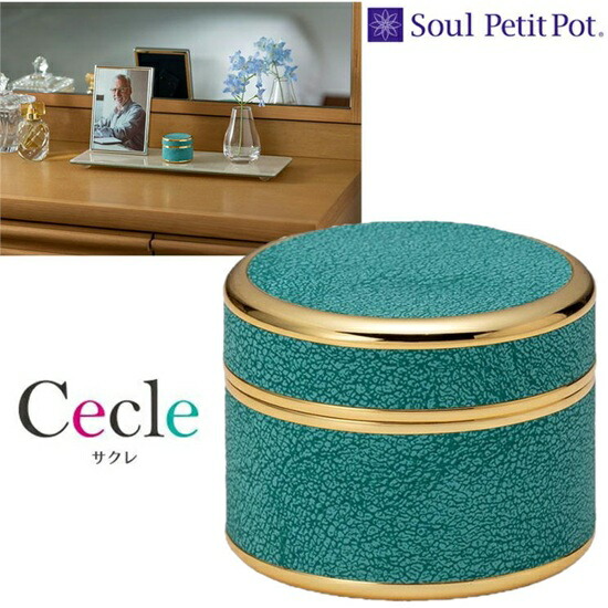 ・ミニ骨壷 サクレマイルドターコイズSoul PetitPot ソウルプチポット