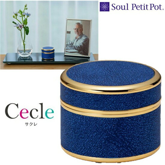・ミニ骨壷 サクレレガッタブルーSoul PetitPot ソウルプチポット