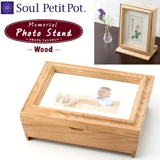 新品本物 数珠 遺灰 遺骨 ミニ骨壺 手元供養 フォトスタンド型 ナチュラル 2色設定 ウッド ボックスフレーム フォトスタンド メモリアル 仏壇 Jewelry H Soul ソウルジュエリー 写真 フォトフレーム 携帯 仏具 Www Mekatronik Org Tr