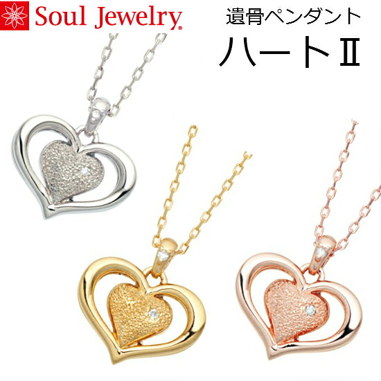 ・ペンダント ハート2 シルバー925 ソウルジュエリー|おぶつだんの志喜屋 店