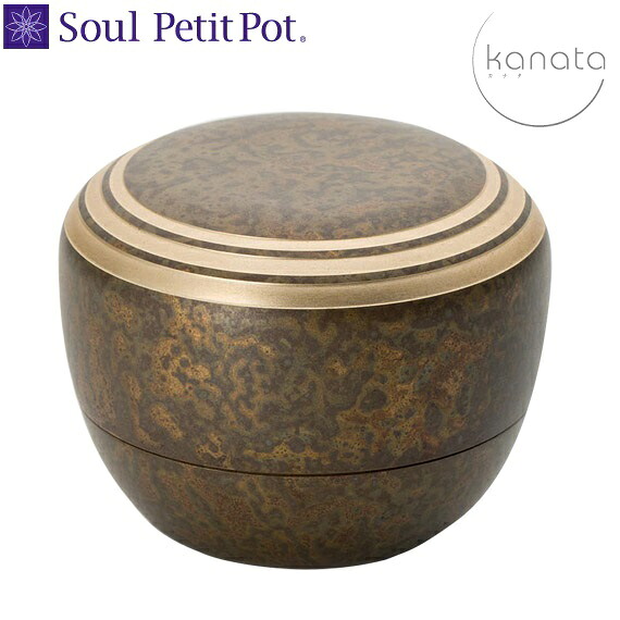 ・ミニ骨壺 カナタ 茶褐色手元供養 気魂宝飾品 SoulJewelry