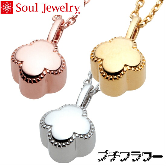 ・遺骨ペンダントSoul Jewelryプチフラワーシルバー925｜おぶつだんの志喜屋　店 25,550円