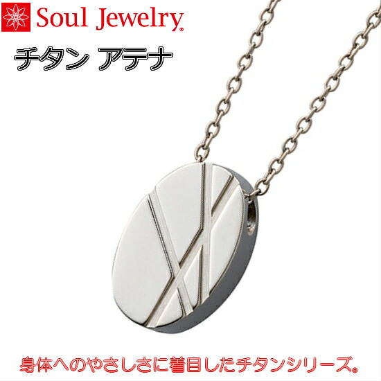 シャンデリヤ【チタン アテナ】 心魂宝飾品