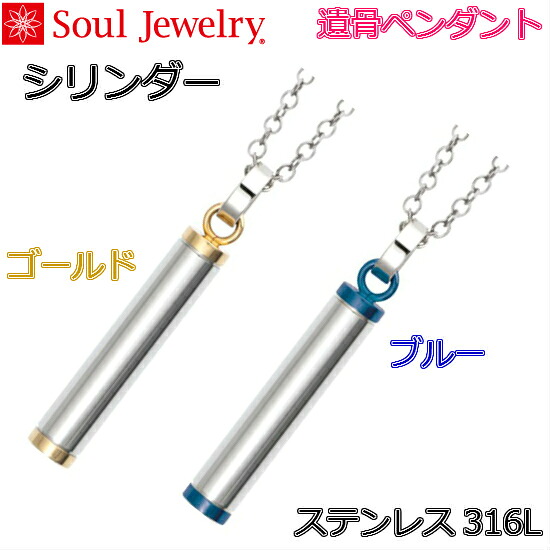 ・ペンダント シリンダー ゴールド・ブルーステンレス316L チェーン(50cm・55cm)|おぶつだんの志喜屋 店