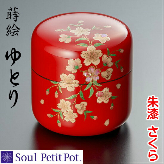 ・ミニ骨壺【蒔絵 ゆとり】朱漆 さくら手元供養  気魂宝飾品 SoulJewelry