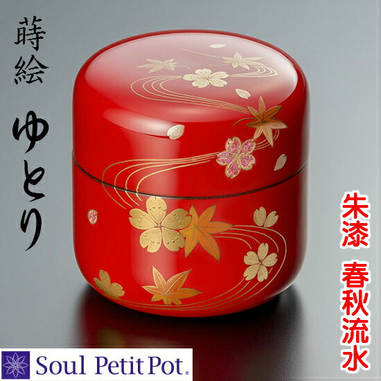 ・ミニ骨壺【蒔絵 ゆとり】朱漆 日月水流手元供養 気魂宝飾品 SoulJewelry