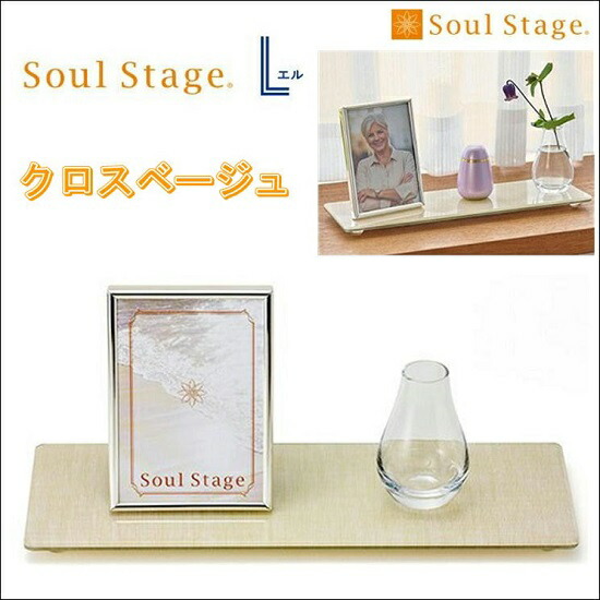 ・気魂上演 Ｌ(エル)はりつけ台ベージュ手元供養 気魂宝飾品