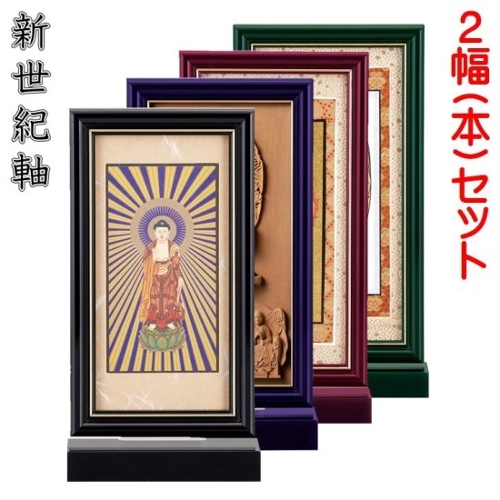 新劃期軸 綺羅SD(判定基準)大いさ 小照明ランプ掛軸 ３幅(本)書き割り売りわたす 本紙(仏画)：判定基準操作手順