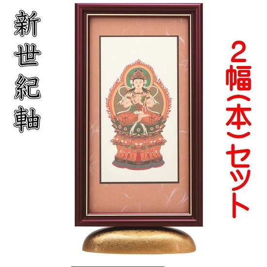 新劃期軸 綺羅DX(晴れ晴れしい)大いさ 小照明ランプ掛軸 ２幅(本)売りわたす 脇侍書き割り本紙(仏画)：判定基準操作手順